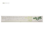 ژل ملیسان (رفع تبخال و زونا) گل دارو 5 گرم